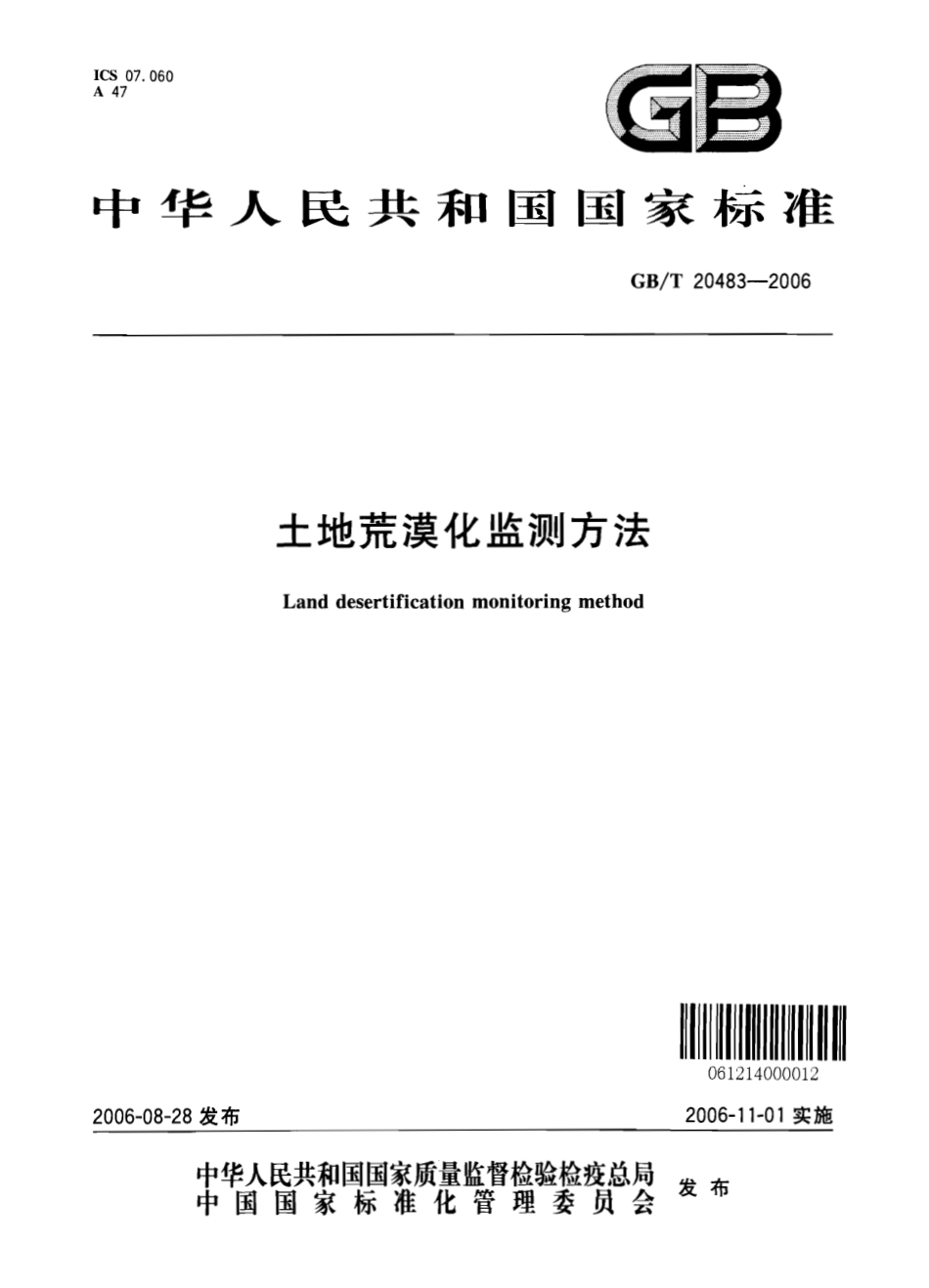 GBT 20483-2006 土地荒漠化监测方法.pdf_第1页