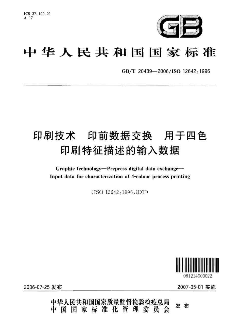 GBT 20439-2006 印刷技术 印前数据交换 用于四色印刷特征描述的输入数据.pdf_第1页