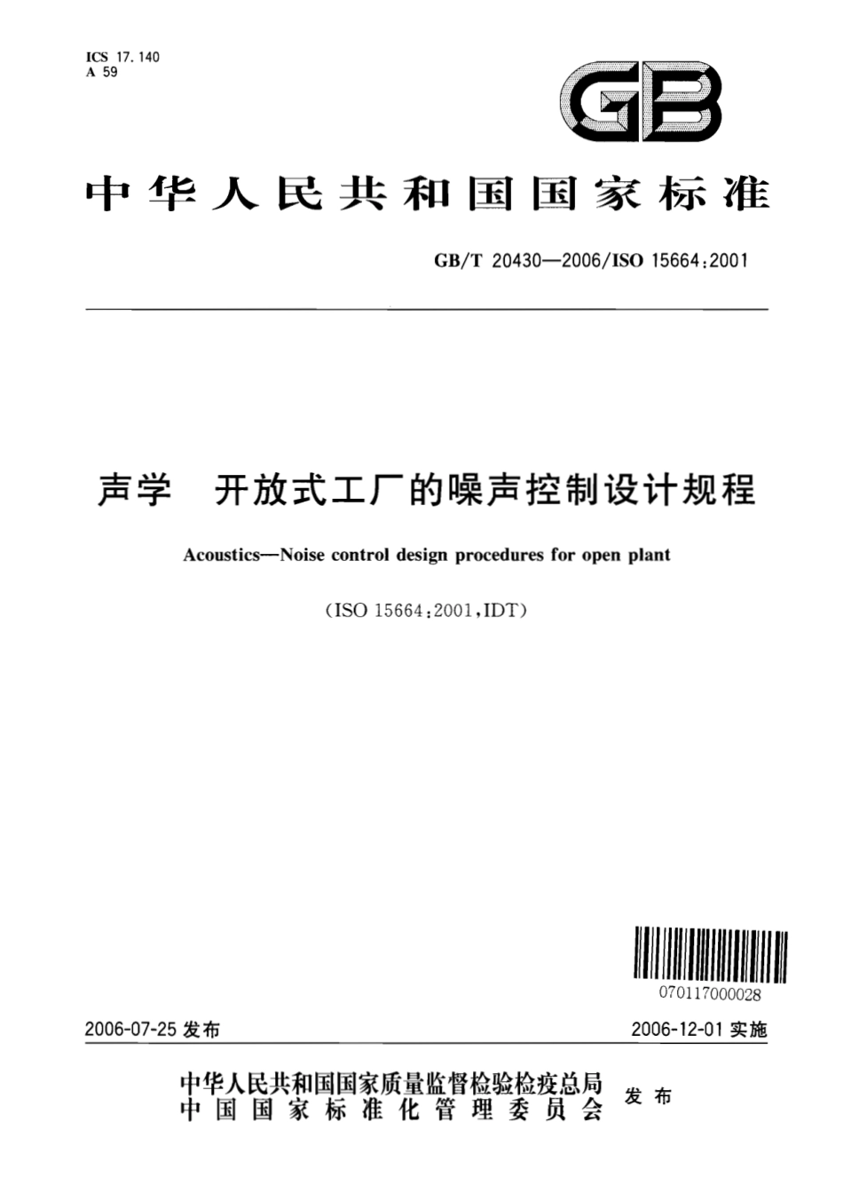 GBT 20430-2006 声学 开放式工厂的噪声控制设计规程.pdf_第1页