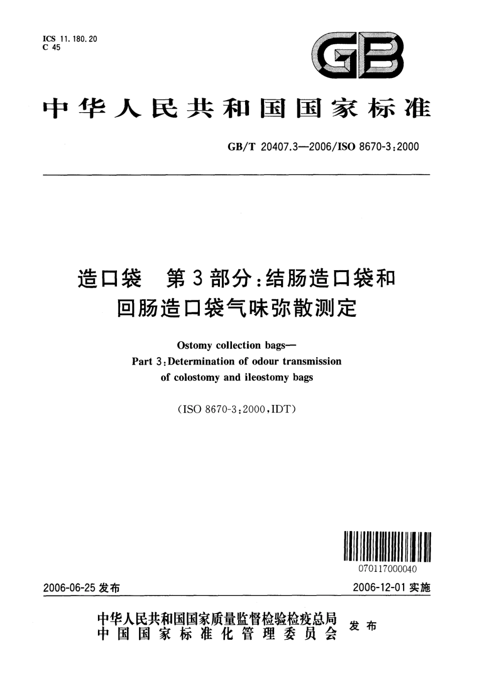 GBT 20407.3-2006 造口袋 第3部分 结肠造口袋和回肠造口袋气味弥散测定.pdf_第1页