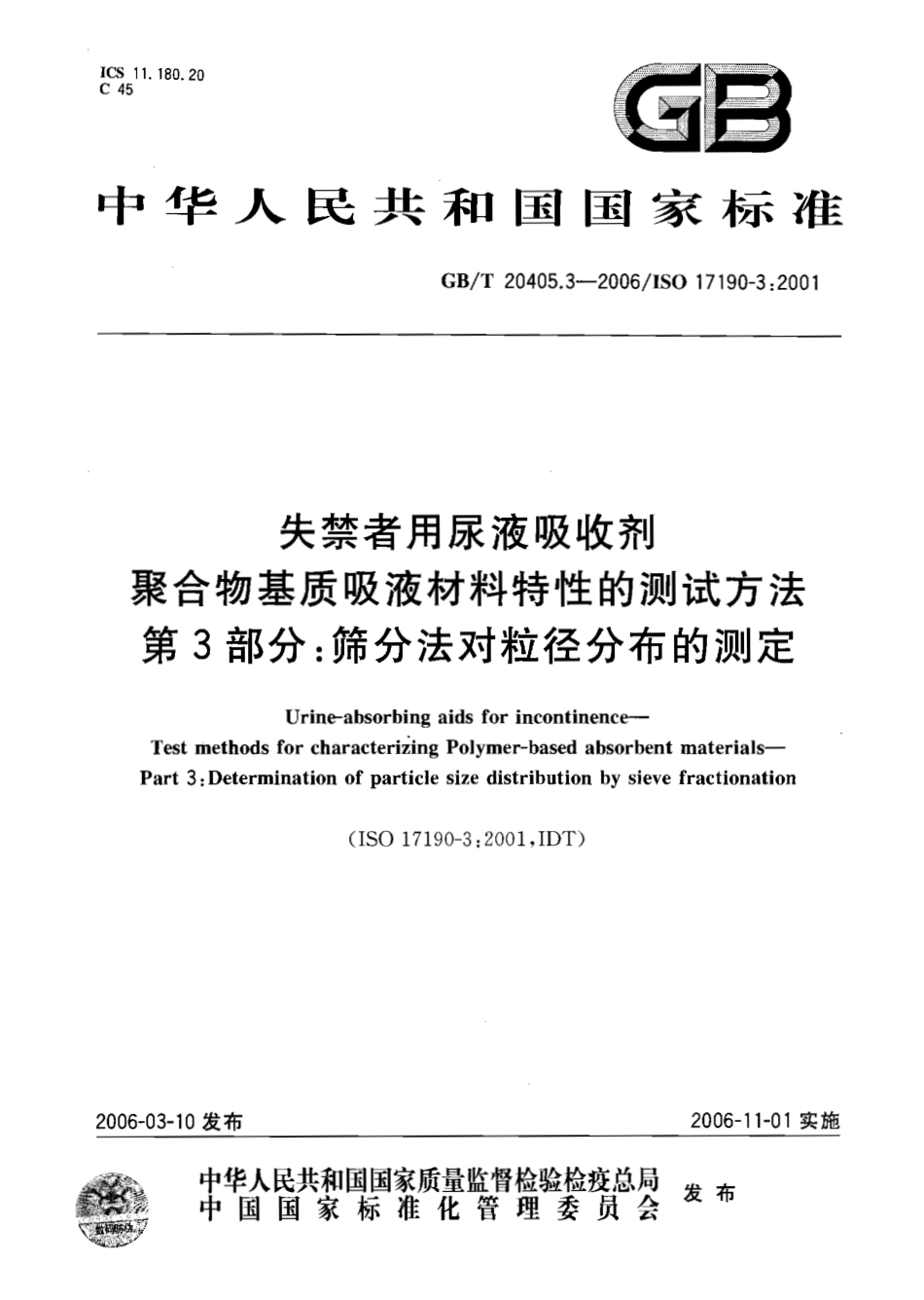 GBT 20405.3-2006 失禁者用尿液吸收剂 聚合物基质吸液材料特性的测试方法 第3部分：筛分法对粒径分布的测定.pdf_第1页