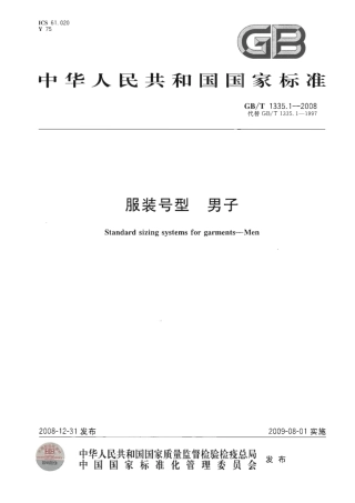 GBT 1335.1-2008 服装号型 男子.pdf
