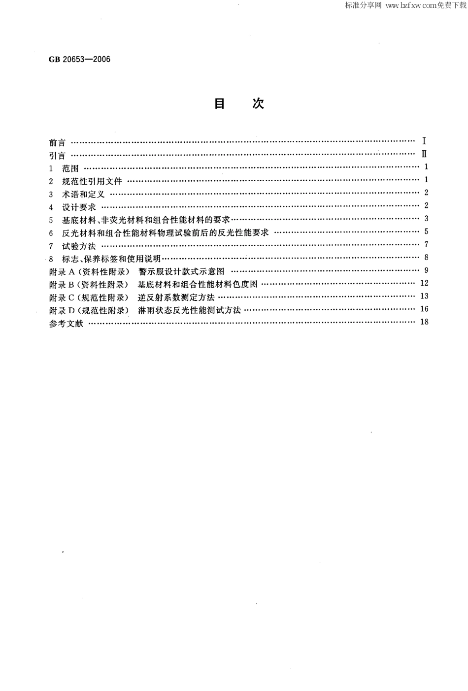 GB 20653-2006 职业用高可视性警示服.pdf_第2页