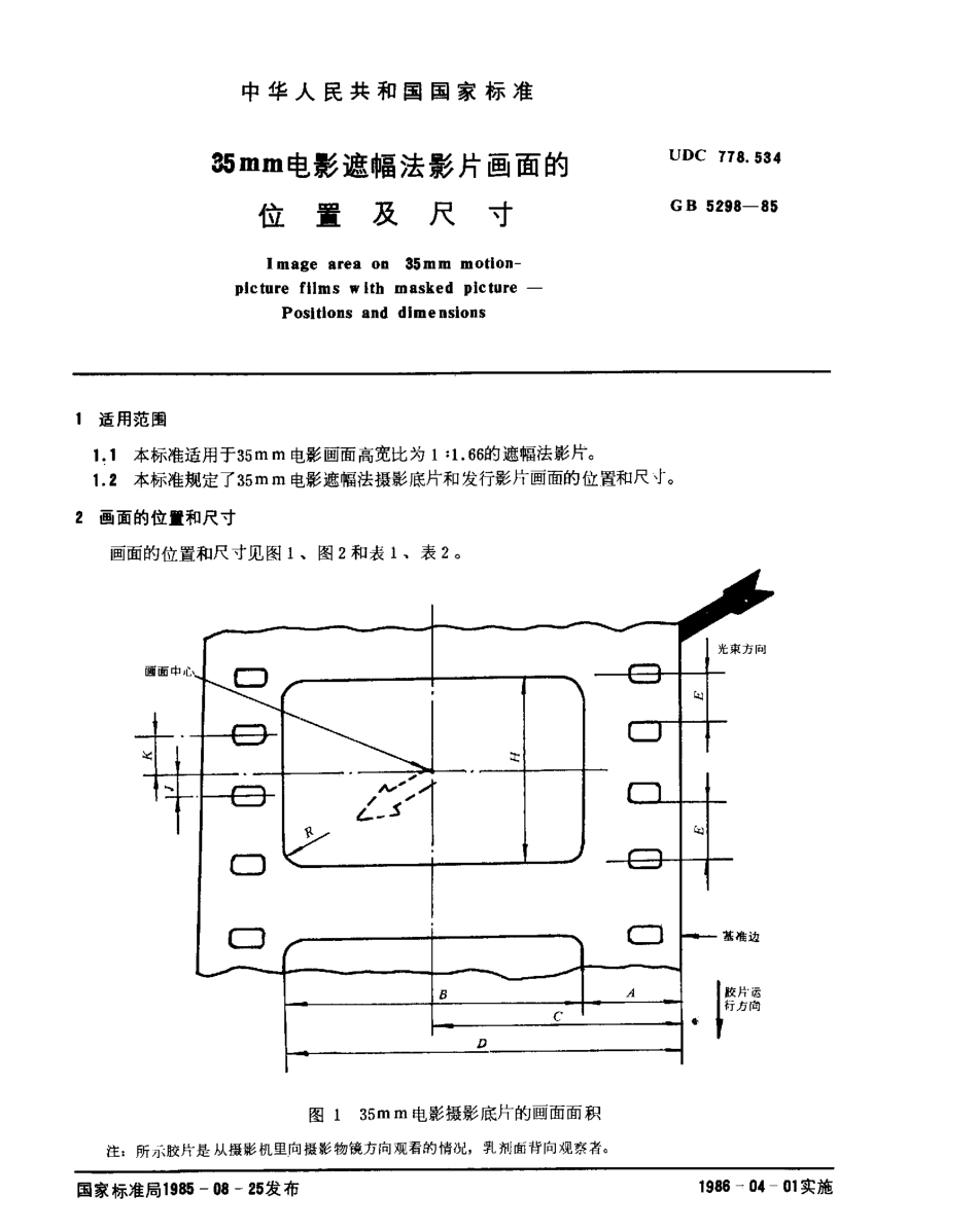 GBT 5298-1985 35mm电影遮幅法影片画面的位置及尺寸.pdf_第1页