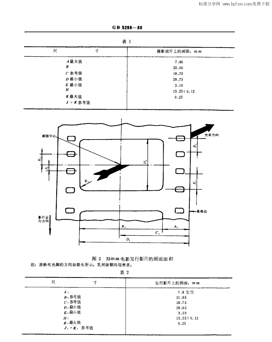 GBT 5298-1985 35mm电影遮幅法影片画面的位置及尺寸.pdf_第2页