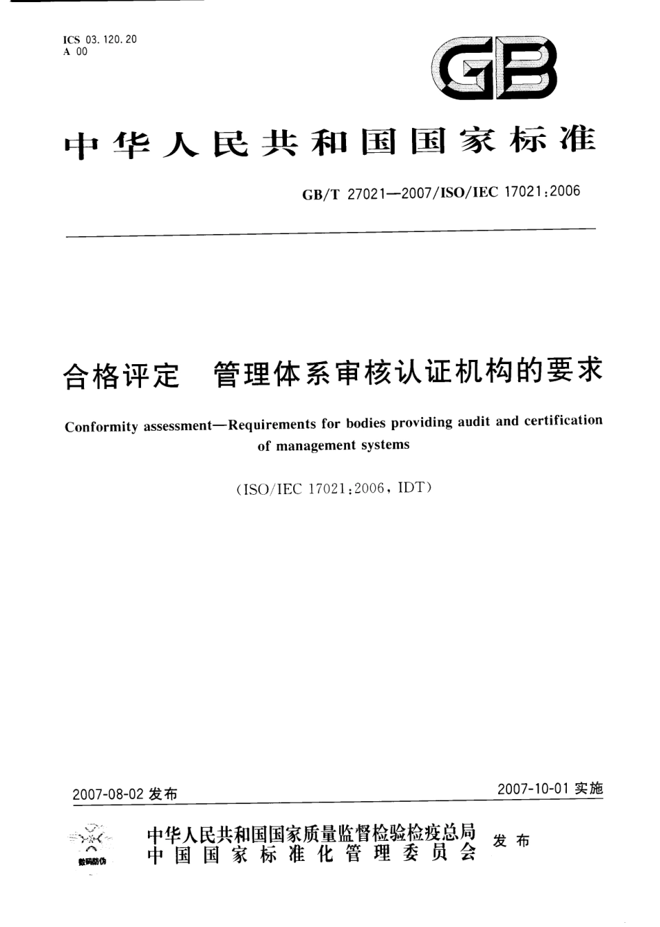 GBT 27021-2007 合格评定 管理体系审核认证机构的要求.pdf_第1页