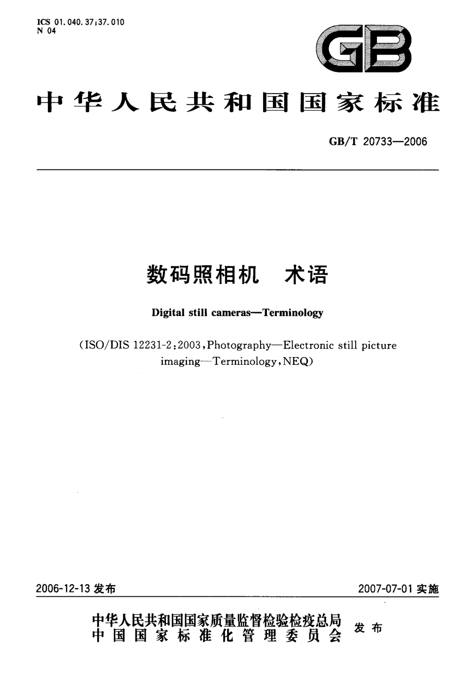 GBT 20733-2006 数码照相机 术语.pdf_第1页