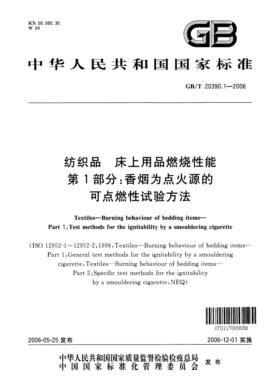 GBT 20390.1-2006 纺织品 床上用品燃烧性能 第1部分 香烟为点火源的可点燃性试验方法.pdf_第1页