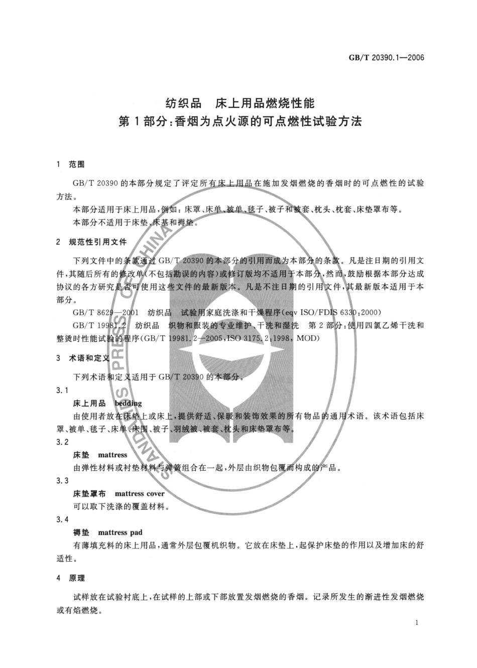 GBT 20390.1-2006 纺织品 床上用品燃烧性能 第1部分 香烟为点火源的可点燃性试验方法.pdf_第3页