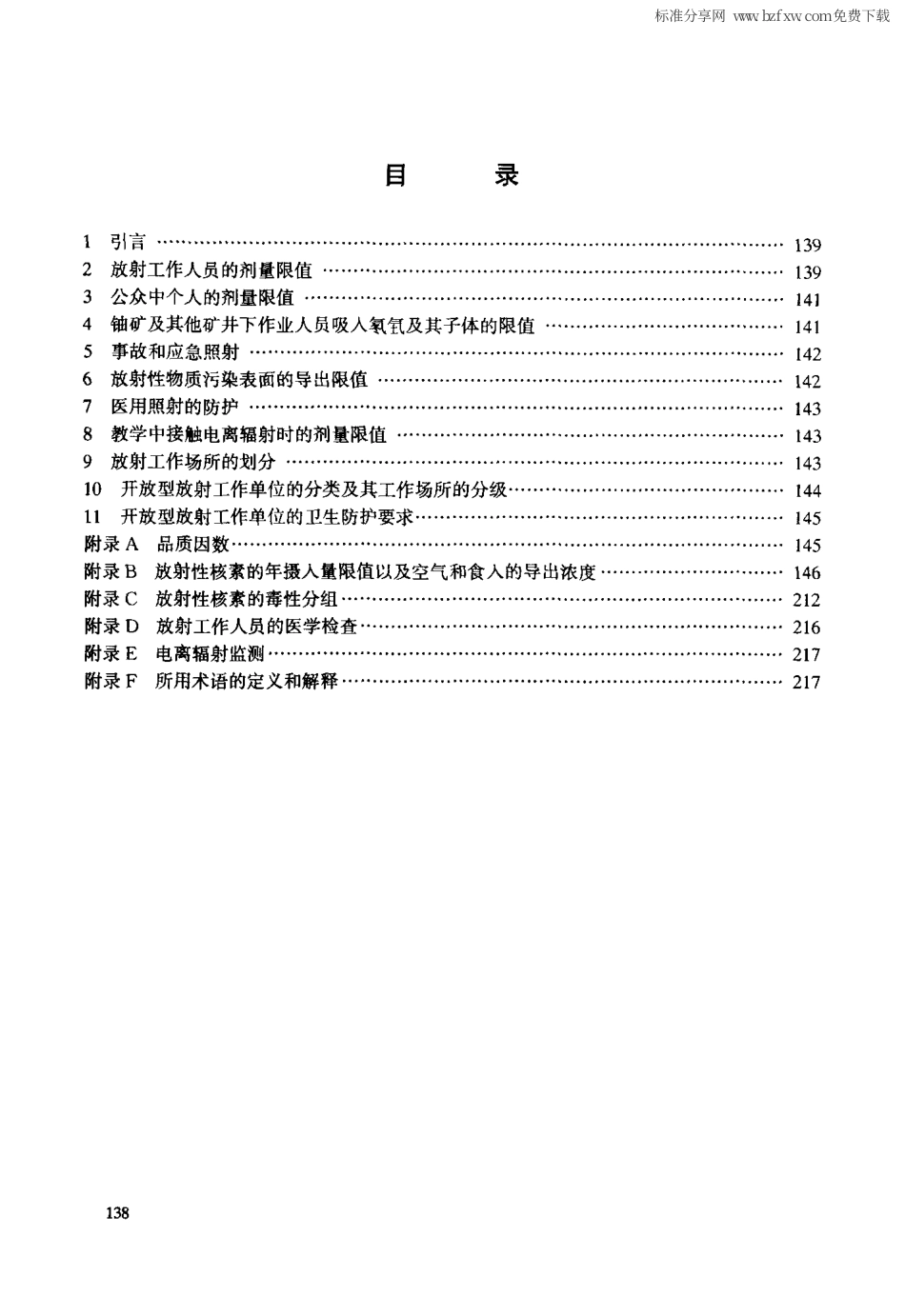 GB 4792-1984 放射卫生防护基本标准.pdf_第2页