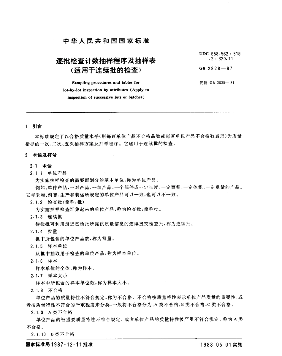 GB 2828-1987 逐批检查计数抽样程序及抽样表(适用于连续批的检查).pdf_第1页