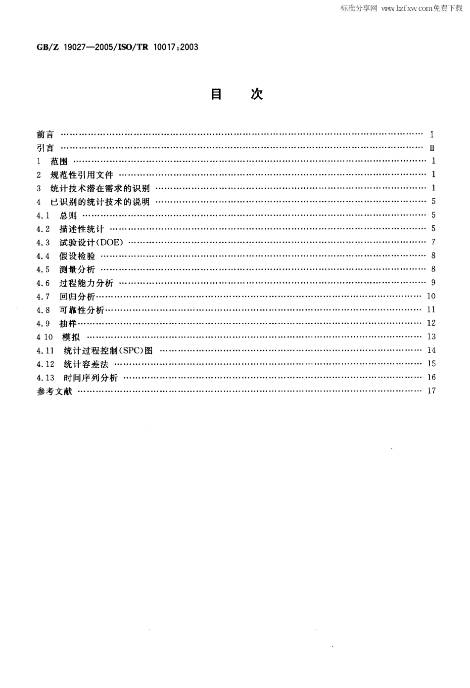 【国家职业卫生标准】GBZ 19027 2005 GB-T 19001-2000的统计技术指南.pdf_第2页