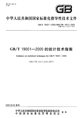 【国家职业卫生标准】GBZ 19027 2005 GB-T 19001-2000的统计技术指南.pdf