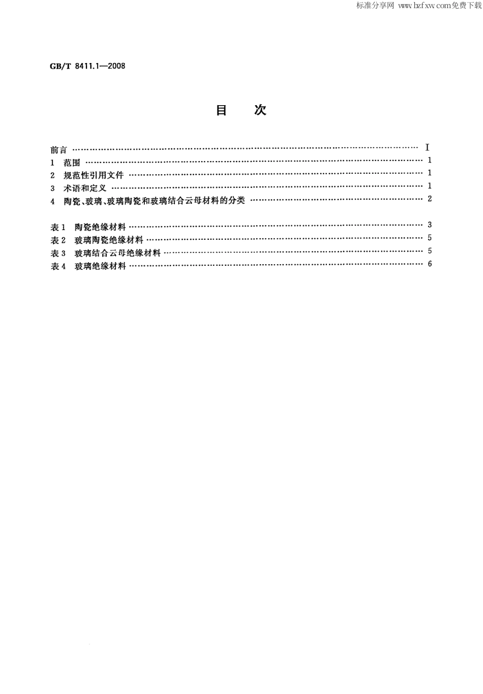 GBT 8411.1-2008 陶瓷和玻璃绝缘材料 第1部分：定义和分类.pdf_第2页