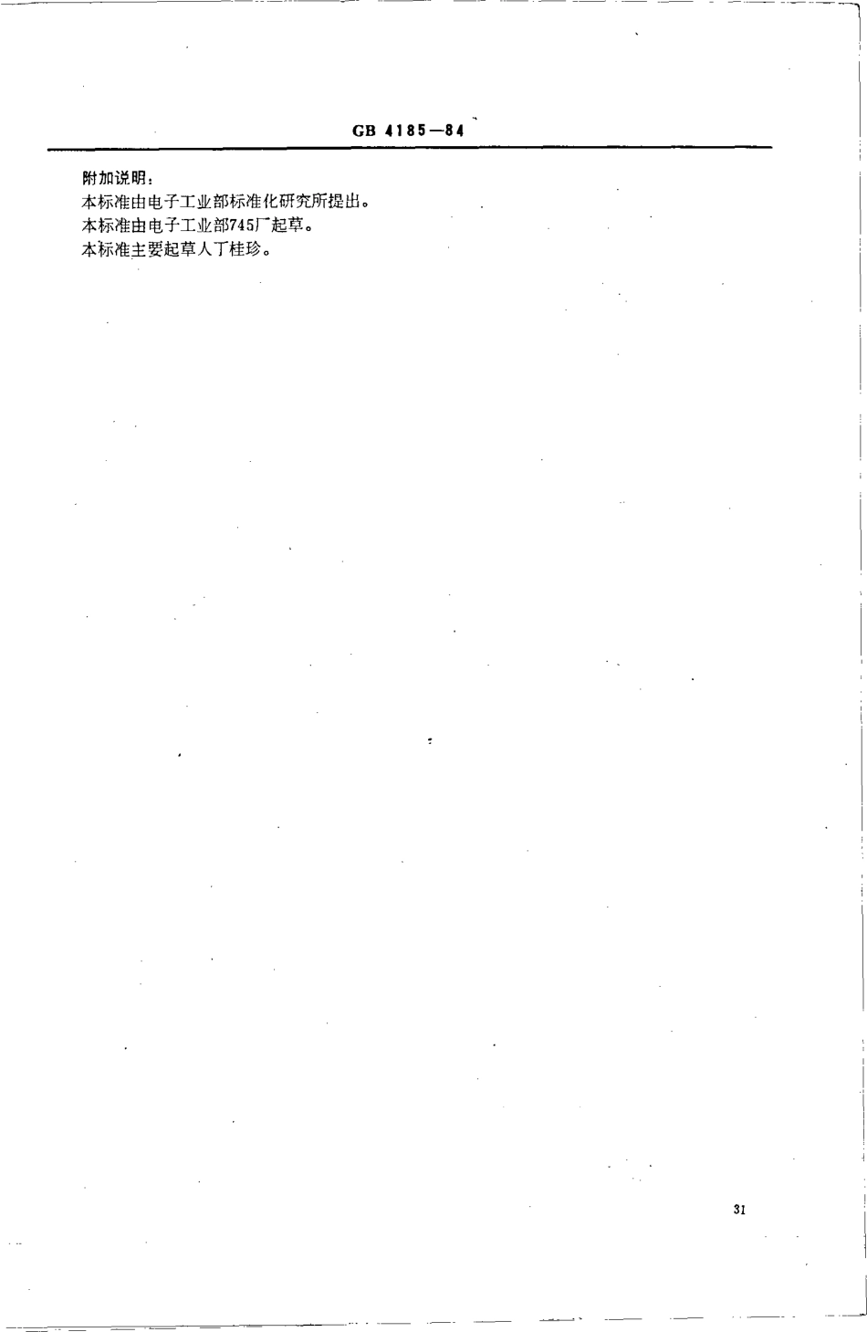 GBT 4185-1984 钼钨合金条.pdf_第3页