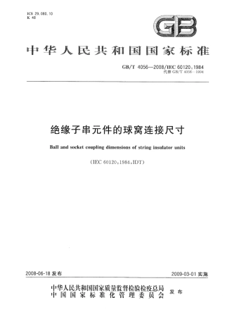 GBT 4056-2008 绝缘子串元件的球窝连接尺寸.pdf