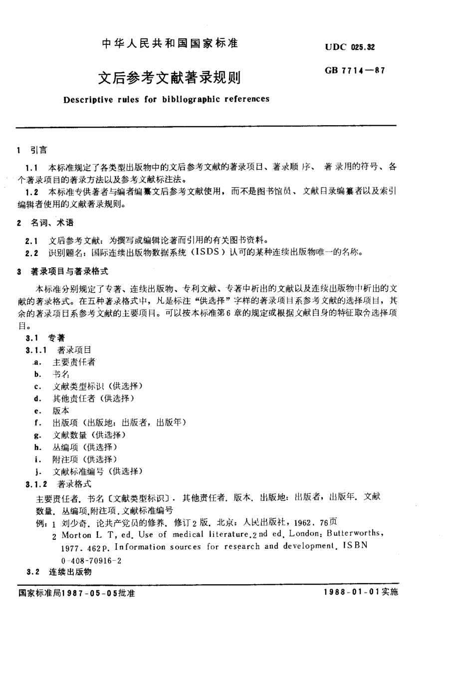 GBT 7714-1987 文后参考文献著录规则.pdf_第1页