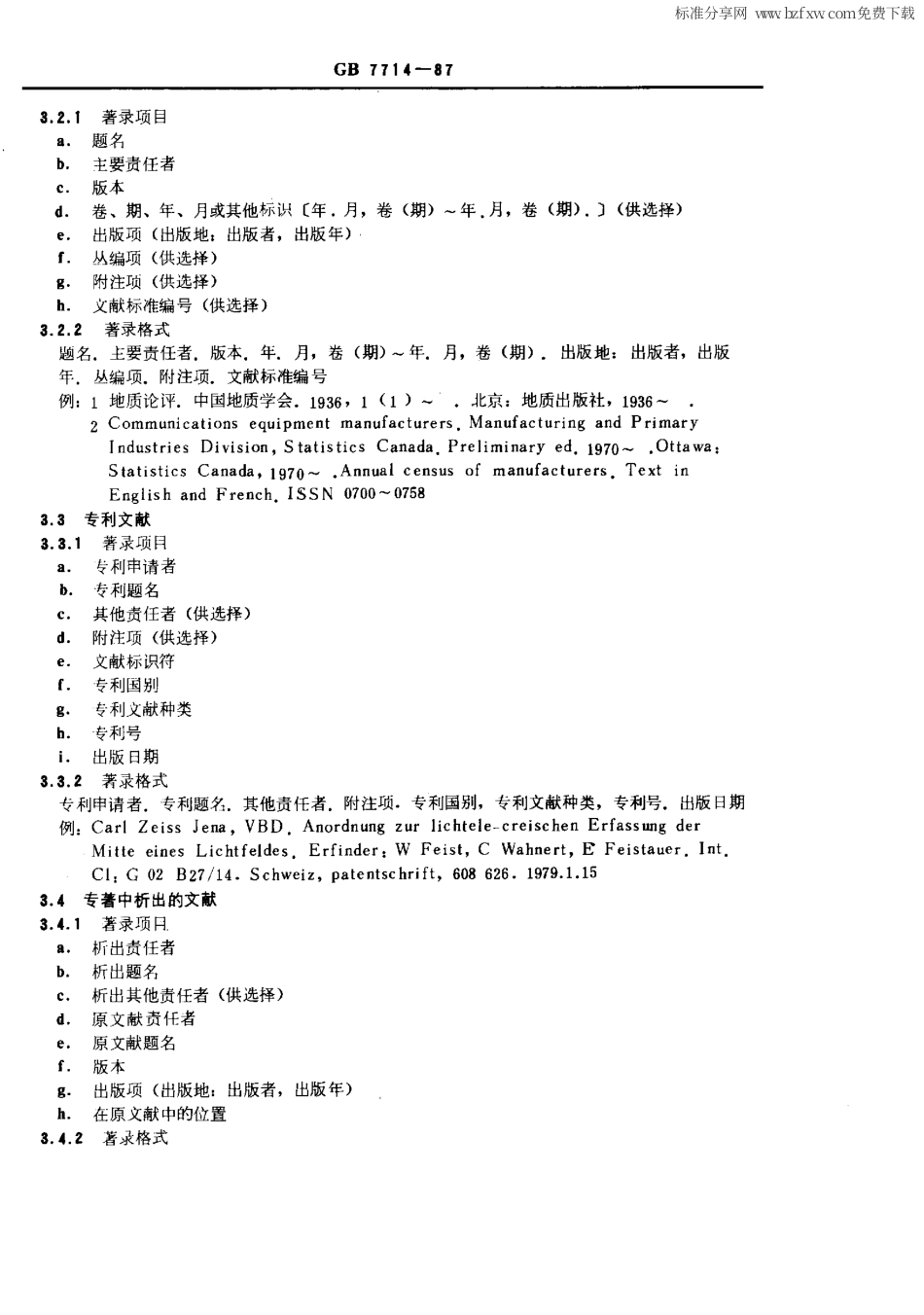 GBT 7714-1987 文后参考文献著录规则.pdf_第2页