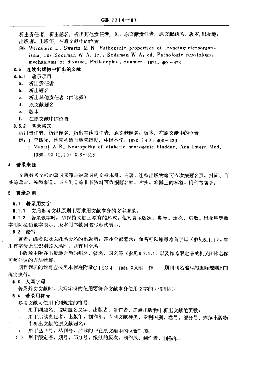 GBT 7714-1987 文后参考文献著录规则.pdf_第3页