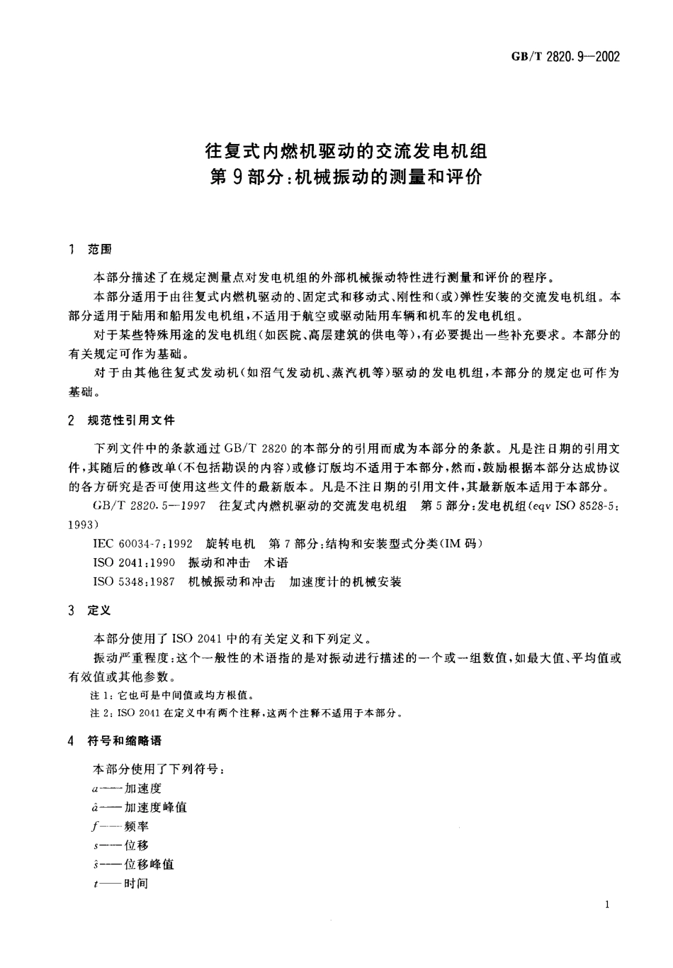 GBT 2820.9-2002 往复式内燃机驱动的交流发电机组 第9部分机械振动的测量和评价.PDF_第3页