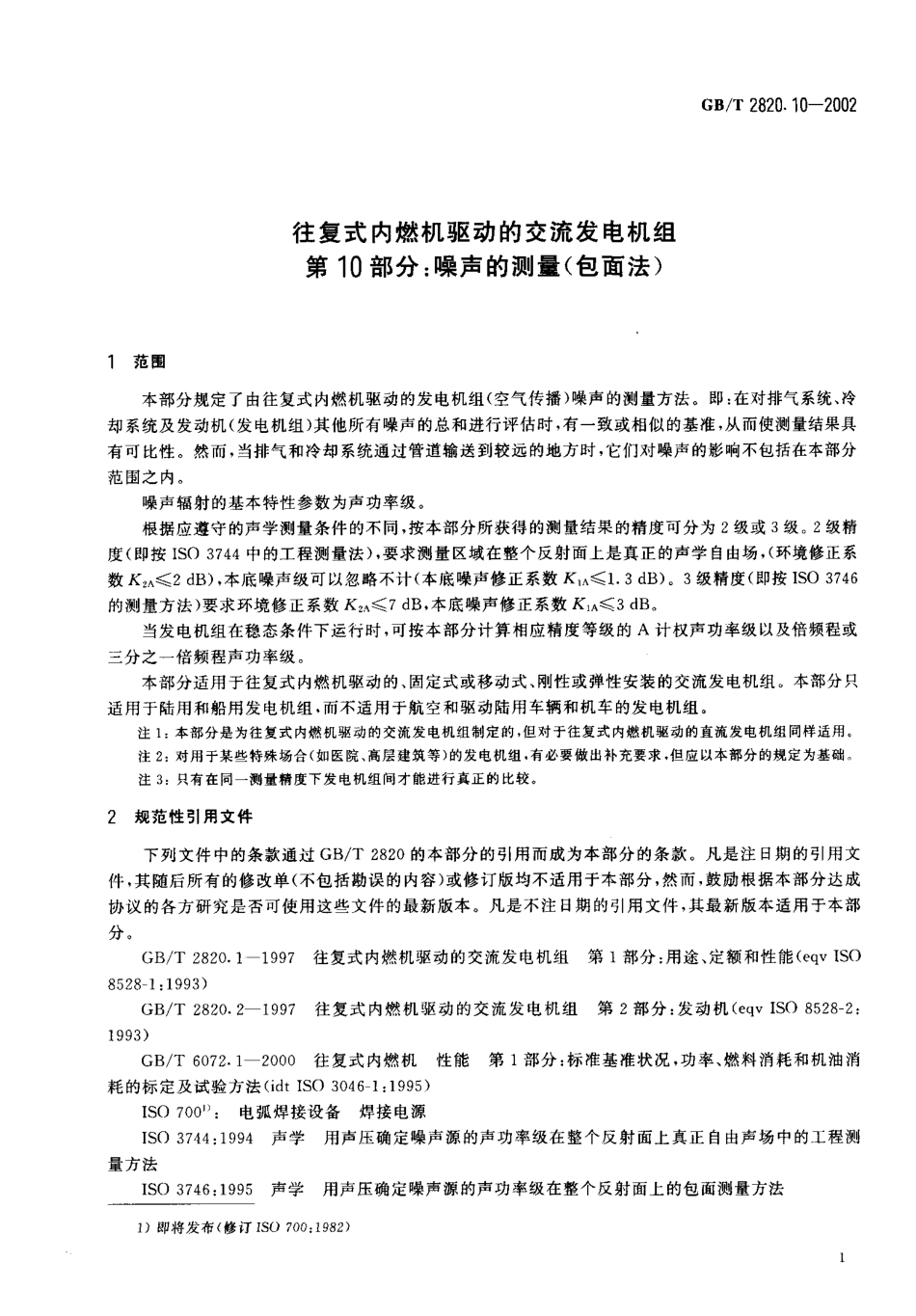 GBT 2820.10-2002 往复式内燃机驱动的交流发电机组 第10部分噪声的测量(包面法).PDF_第3页