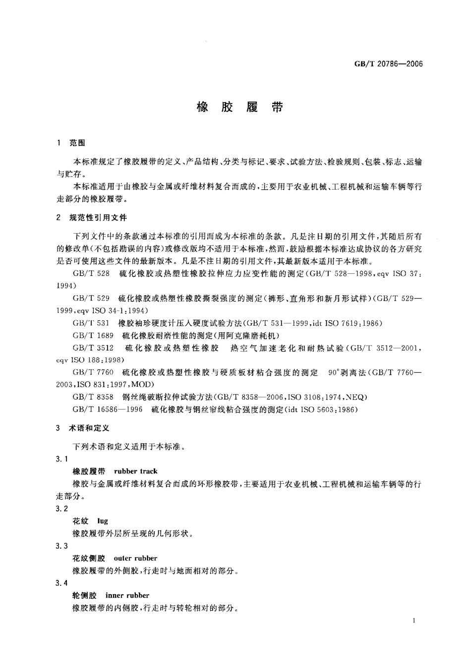 GBT 20786-2006 橡胶履带.pdf_第3页