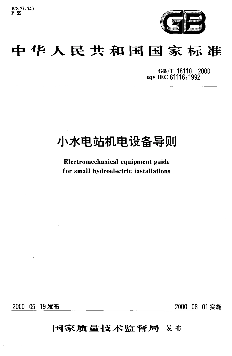 GBT 18110-2000 小水电站机电设备导则.pdf_第1页