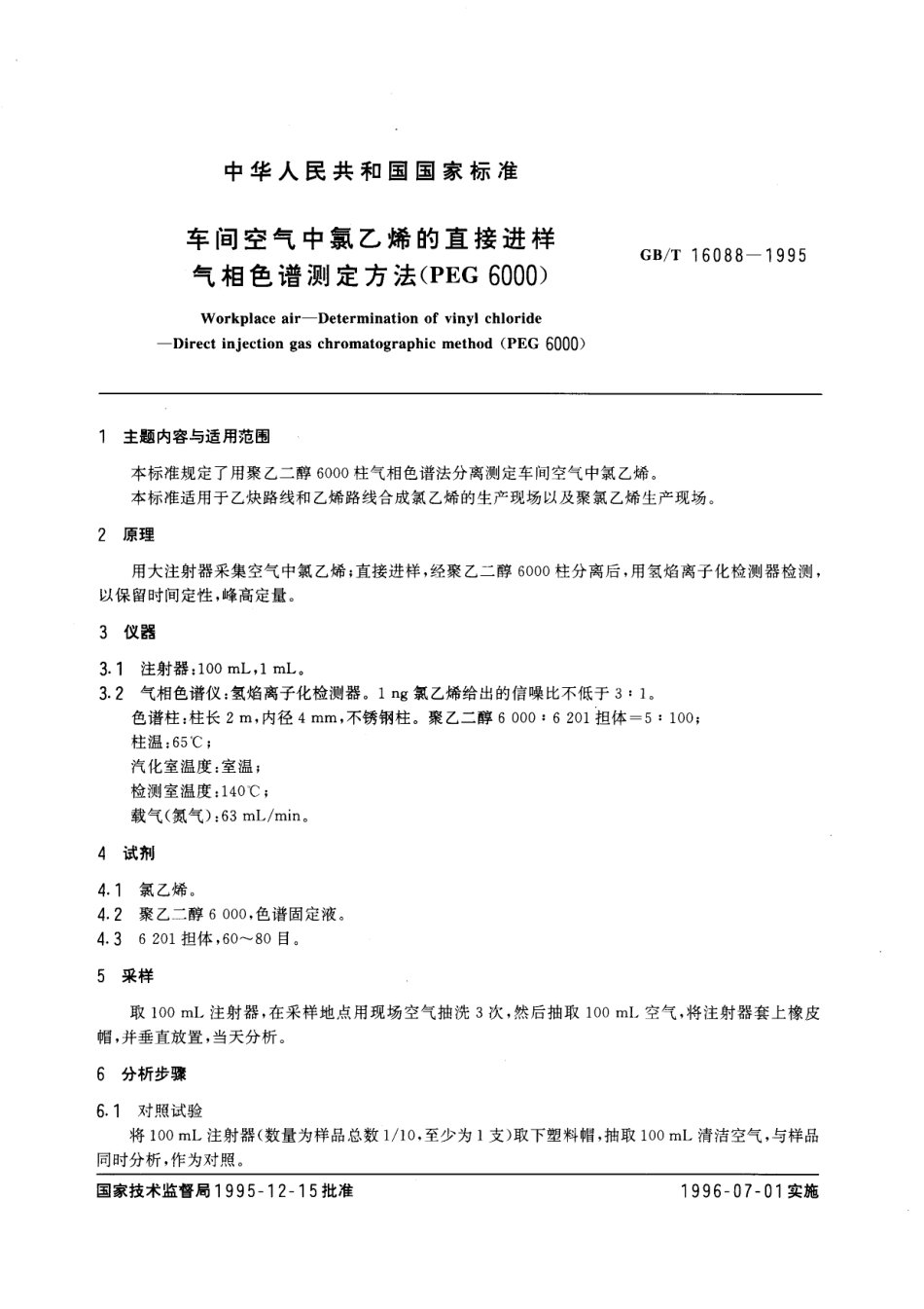GBT 16088-1995 车间空气中氯乙烯的直接进样气相色谱测定方法(PEG 6000).pdf_第1页