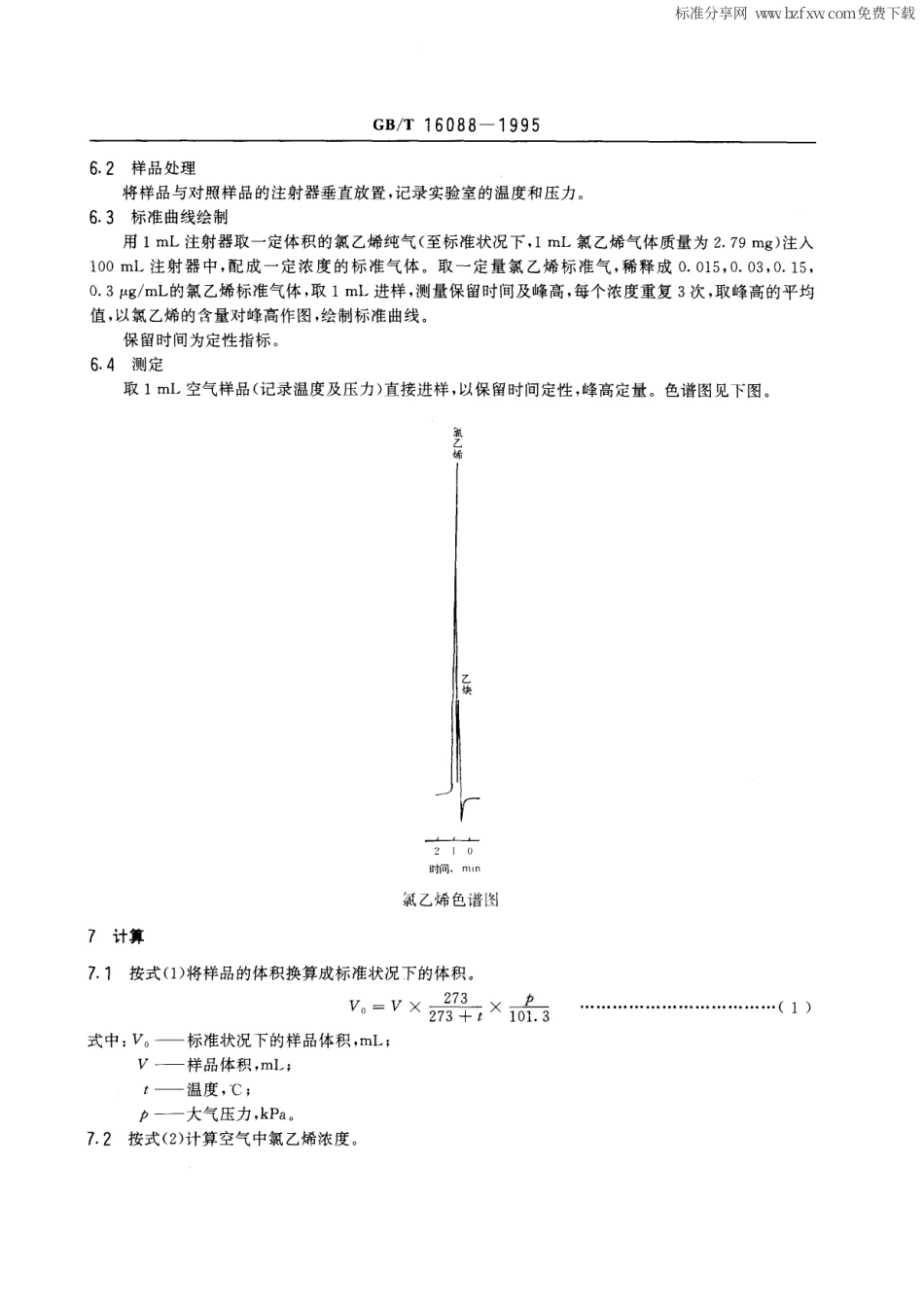 GBT 16088-1995 车间空气中氯乙烯的直接进样气相色谱测定方法(PEG 6000).pdf_第2页