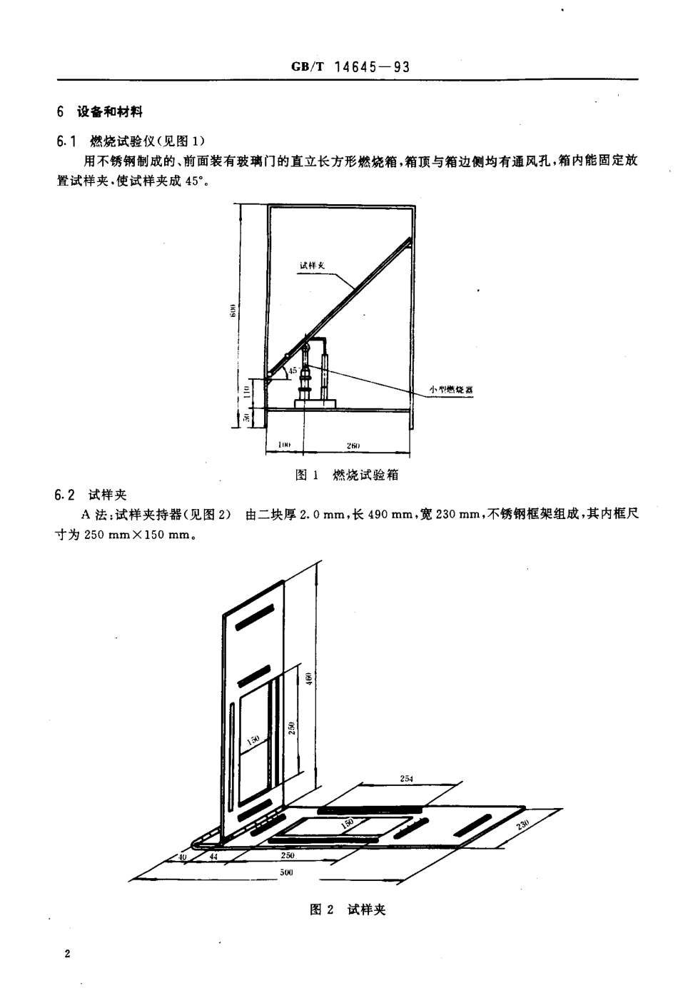 GBT 14645-1993 纺织织物 燃烧性能 45°方向损毁面积和接焰次数测定.pdf_第3页