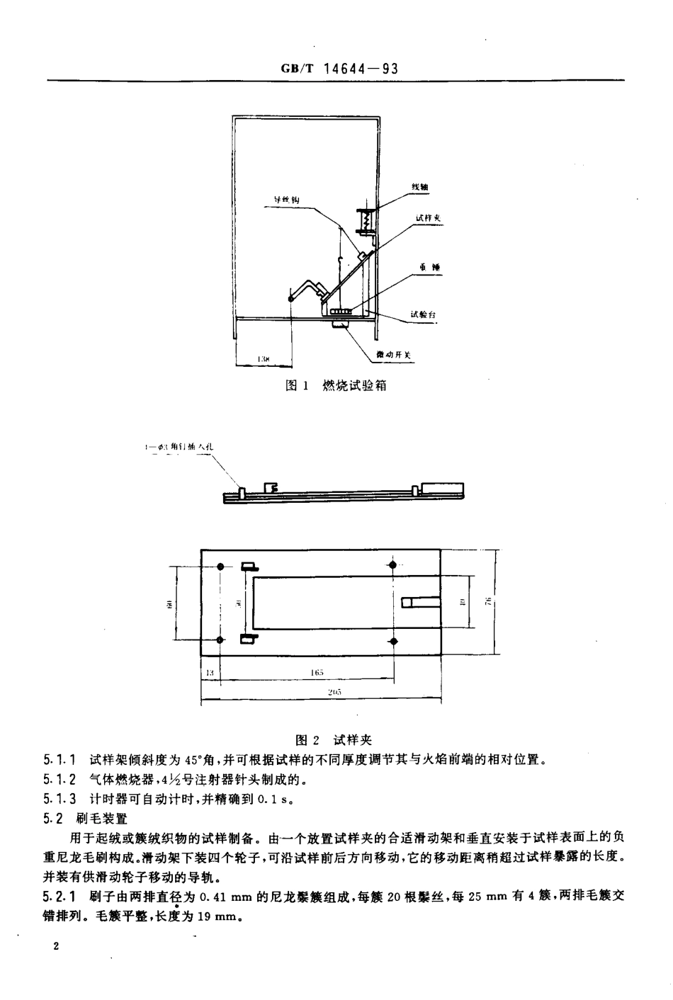 GBT 14644-1993 纺织织物 燃烧性能 45°方向燃烧速率测定.pdf_第3页