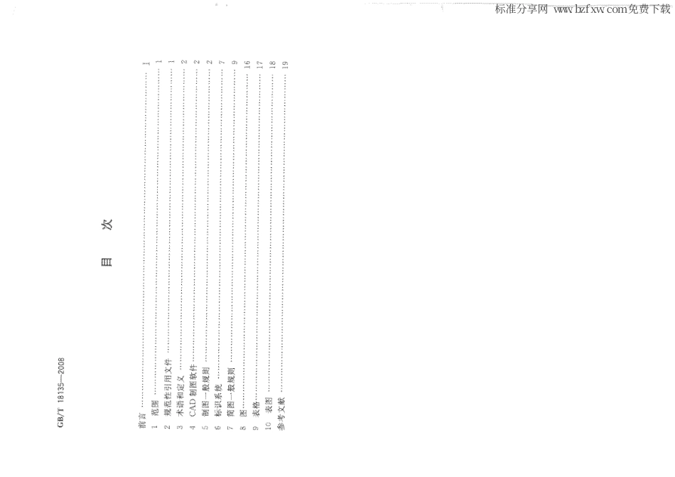 GBT 18135-2008 电气工程CAD制图规则.pdf_第2页
