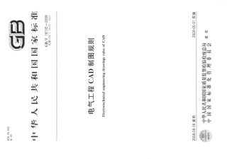 GBT 18135-2008 电气工程CAD制图规则.pdf