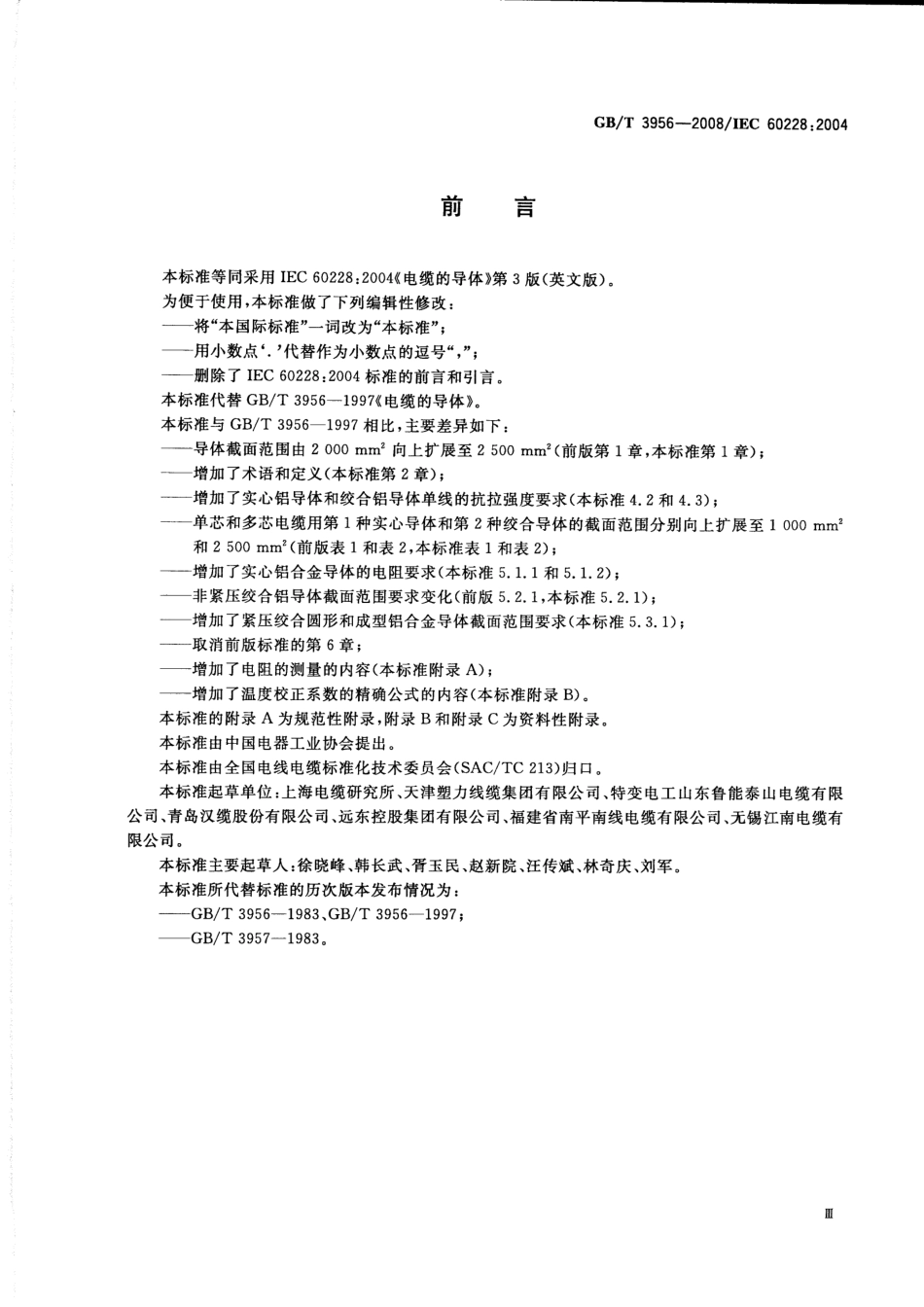 GBT 3956-2008 电缆的导体.pdf_第3页