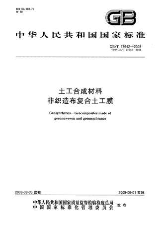 GBT 17642-2008 土工合成材料 非织造布复合土工膜.pdf
