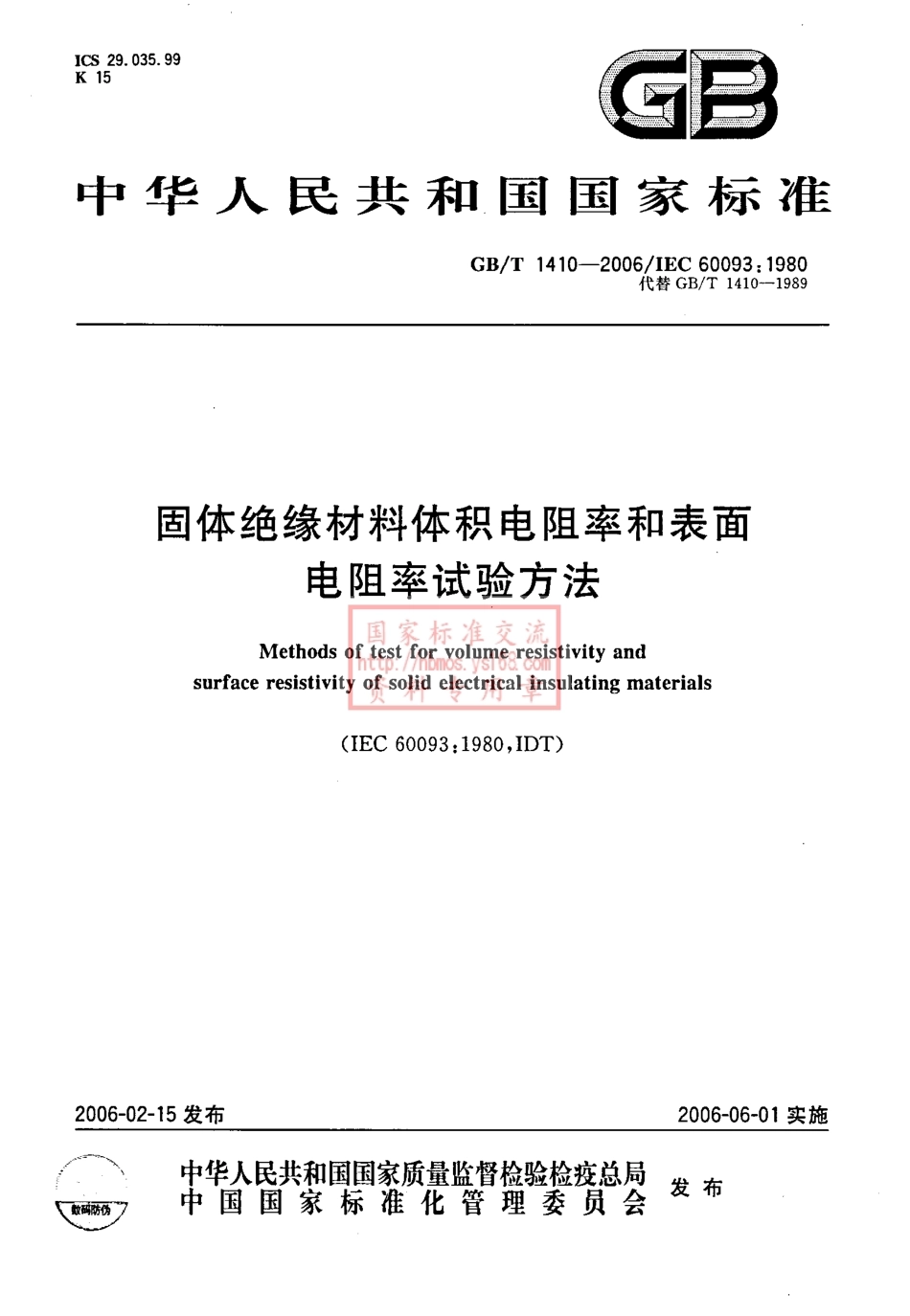 GBT 1410-2006 材料体积电阻率和表面电阻率试验方法.pdf_第1页