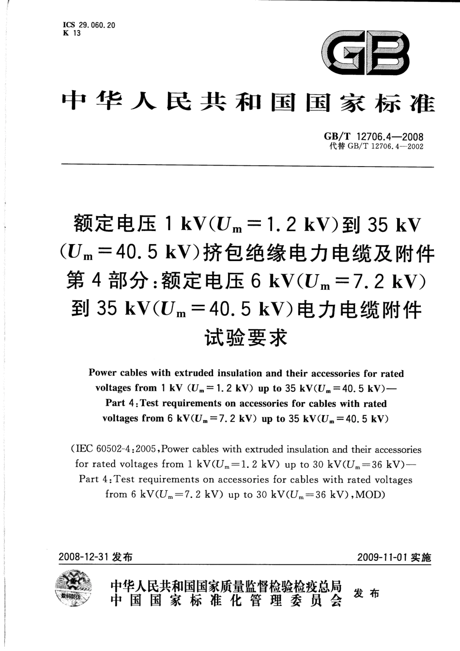 GBT 12706.4-2008 额定电压1kV（Um=1.2kV）到35kV（Um=40.5kV）挤包绝缘电力电缆及附件 第4部分：额定电压6kV（Um=7.2kV）到35kV（Um=40.5kV）电力电缆附件试验要求.pdf_第1页