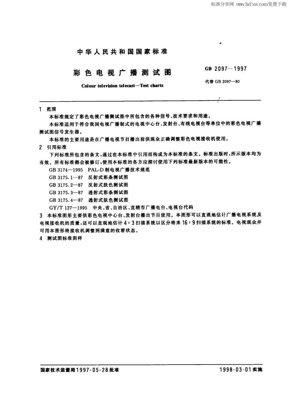 GB 2097-1997 彩色电视广播测试图.pdf_第2页