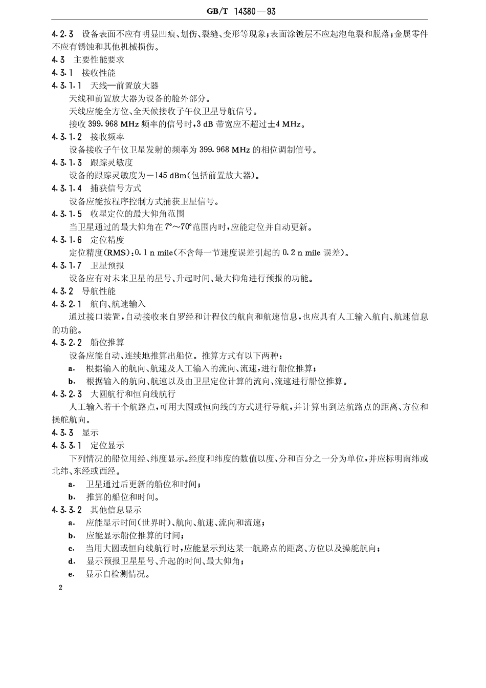 GB 14380-1993 子午仪卫星导航仪通用技术条件.pdf_第3页