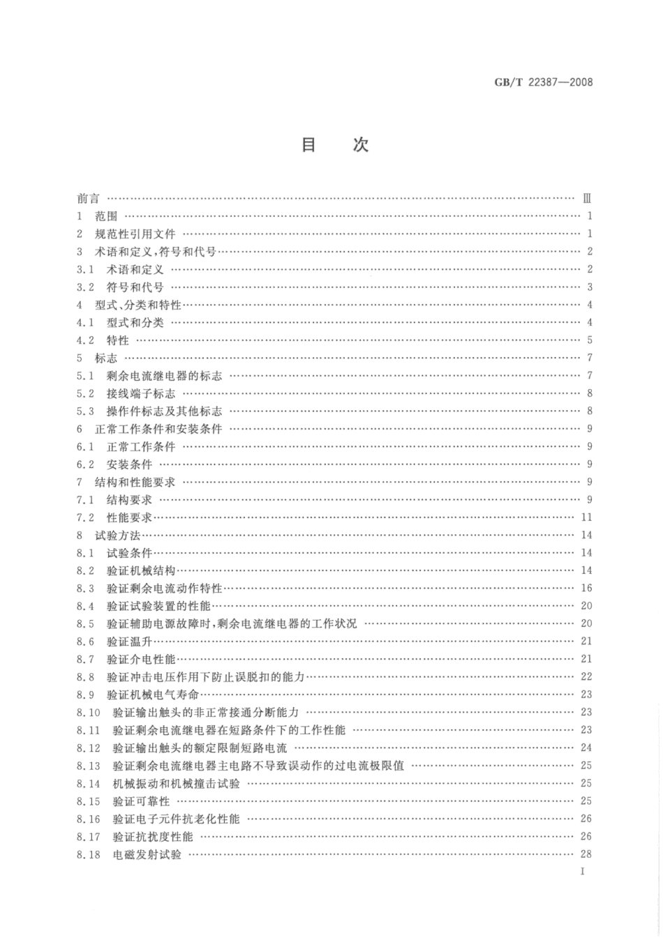 GBT 22387-2008 剩余电流动作继电器.pdf_第3页