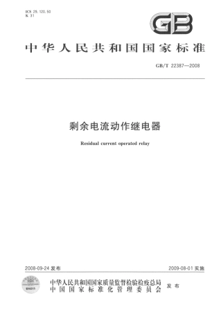 GBT 22387-2008 剩余电流动作继电器.pdf