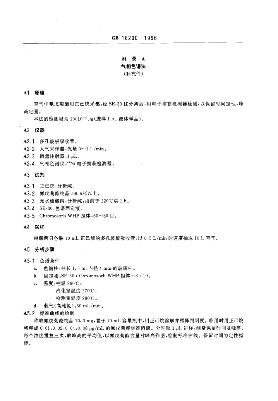 GB 16200-1996 车间空气中氰戊菊酯卫生标准.pdf_第2页