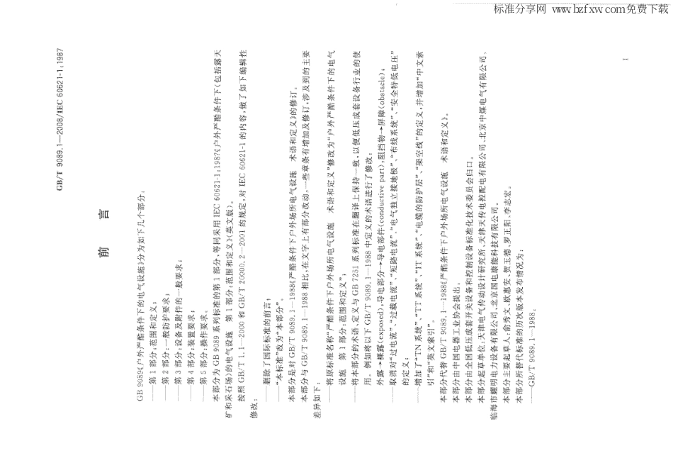 GBT 9089.1-2008 户外严酷条件下的电气设施 第1部分：范围和定义.PDF_第3页