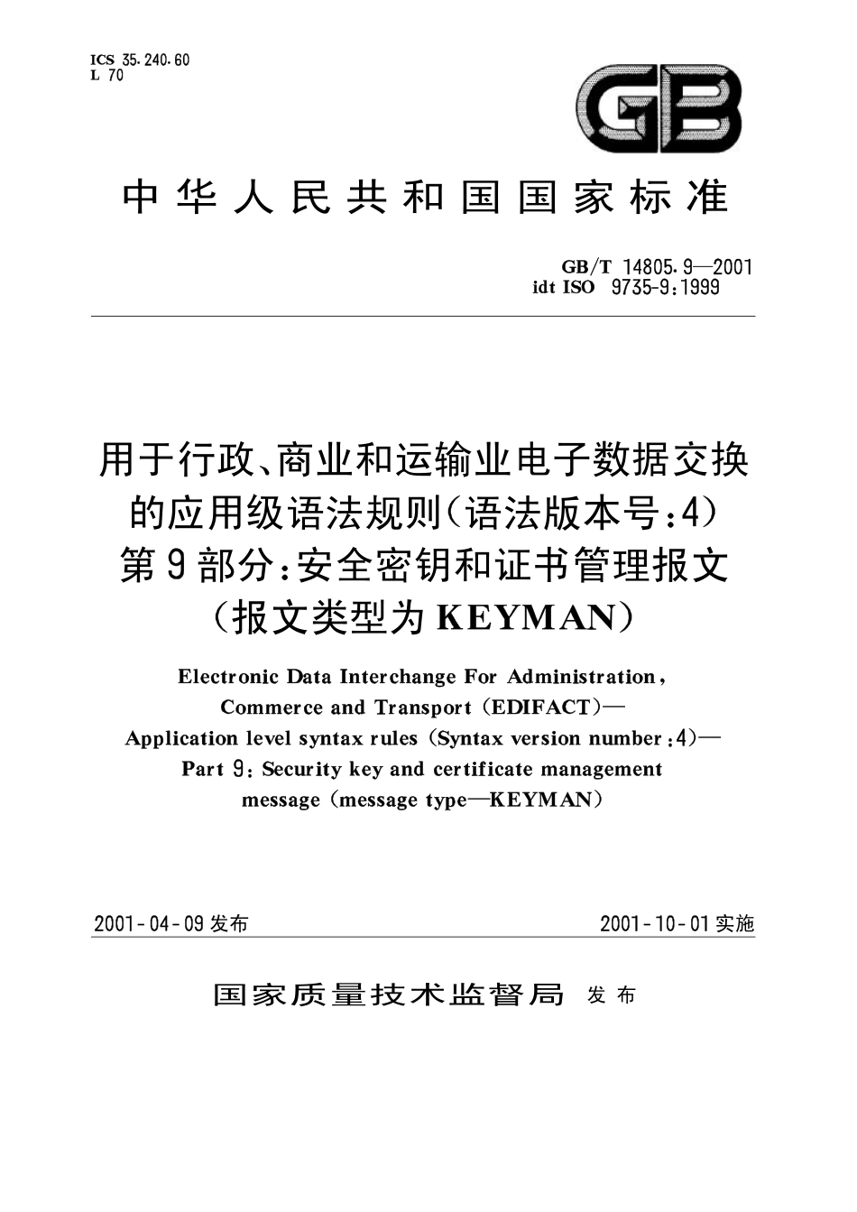 GBT 14805.9-2001 用于行政、商业和运输业电子数据交换的应用级语法规则（语法版本号：4）第9部分：安全密钥和证书管理报文（报文类型为KEYMAN）.pdf_第1页