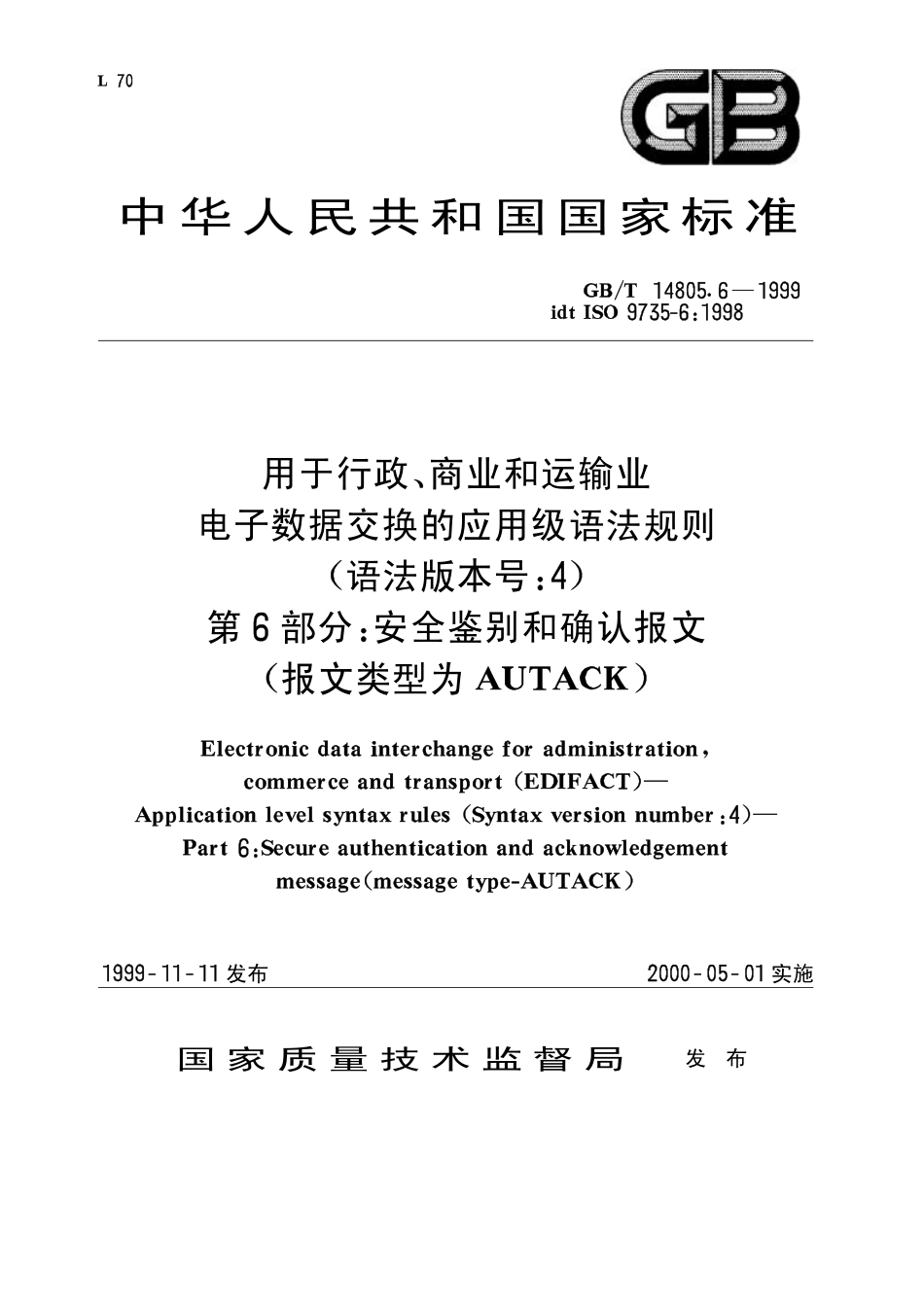 GBT 14805.6-1999 用于行政、商业和运输业电子数据交换的应用级语法规则(语法版本号4) 第6部分安全鉴别和确认报文(报文类型为AUTACK).pdf_第1页