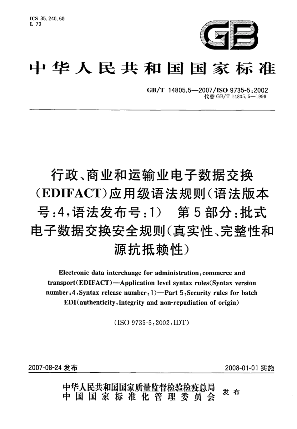 GBT 14805.5-2007 行政、商业和运输业电子数据交换(EDIFACT) 应用级语法规则(语法版本号4，语法发布号1) 第5部分 批式电子数据交换安全规则(真实性、完整性和源抗抵赖性.pdf_第1页