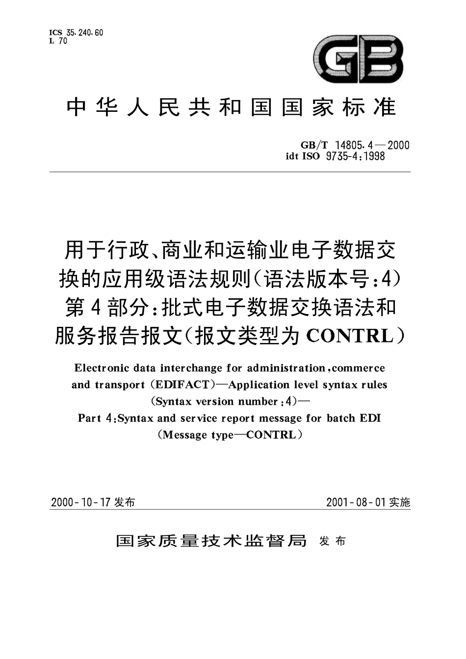 GBT 14805.4-2000 用于行政、商业和运输业电子数据交换的应用级语法规则(语法版本号 4)第4部分 批式电子数据交换语法和服务报告报文(报文类型为CONTRL).pdf_第1页