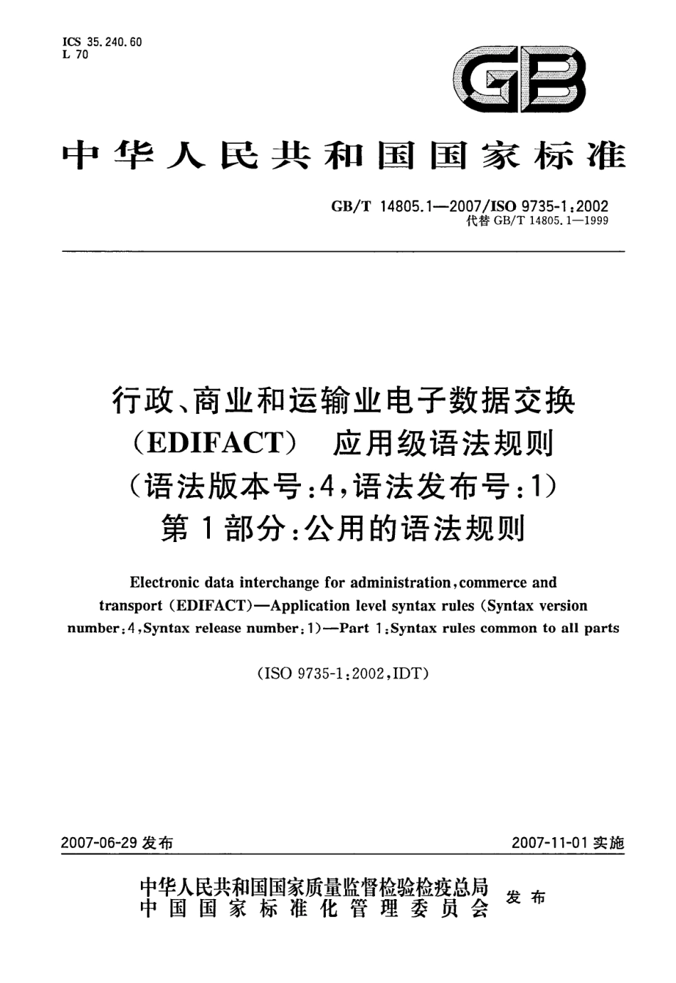 GBT 14805.1-2007 行政、商业和运输业电子数据交换(EDIFACT) 应用级语法规则(语法版本号 4，语法发布号1) 第1部分：公用的语法规则.pdf_第1页