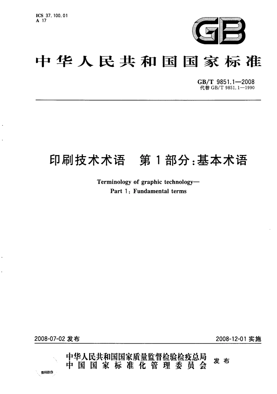 GBT 9851.1-2008 印刷技术术语 第1部分：基本术语.pdf_第1页