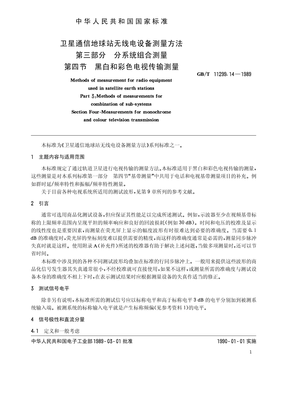 GB 11299.14-1989 卫星通信地球站无线电设备测量方法 第三部分 分系统组合测量 第四节 黑白和彩色电视传输测量.pdf_第2页